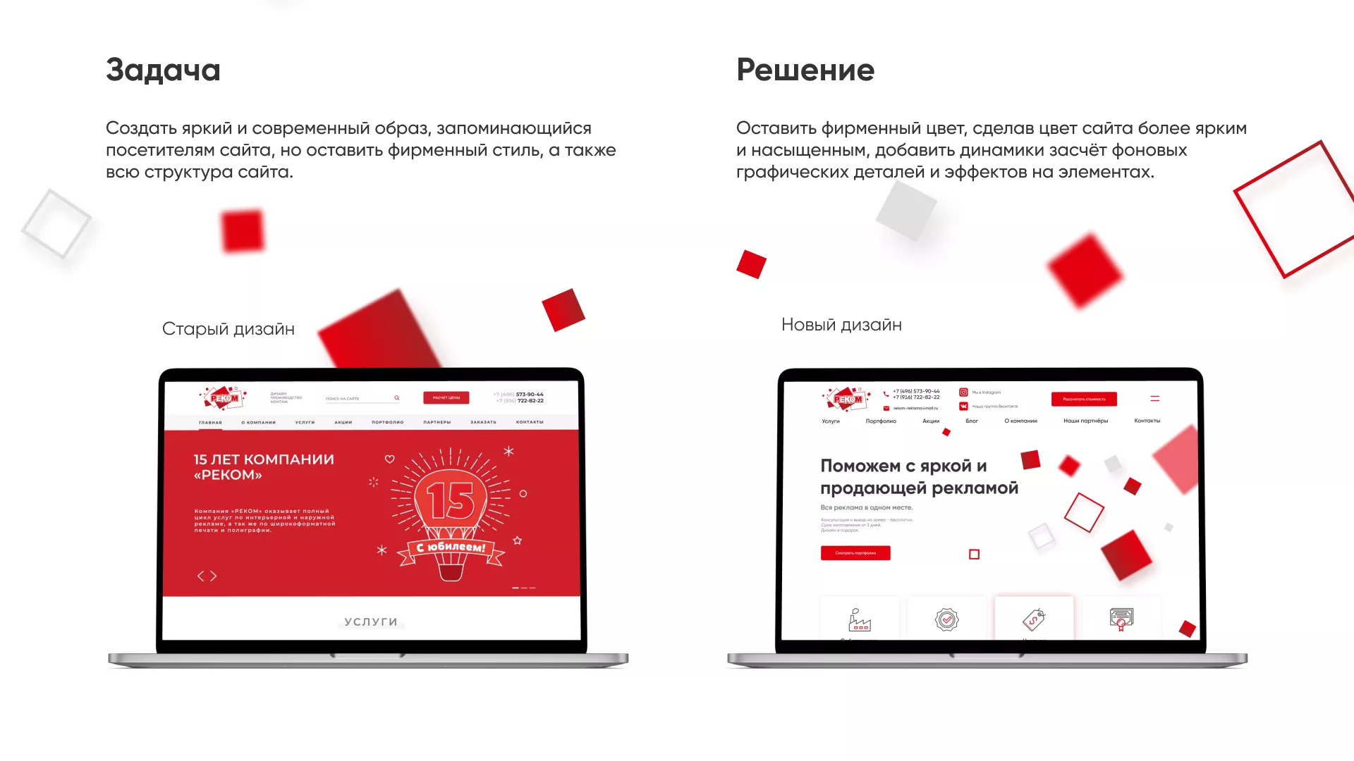 Редизайн сайта в Тарусе для рекламно-производственной компании «РЕКОМ»