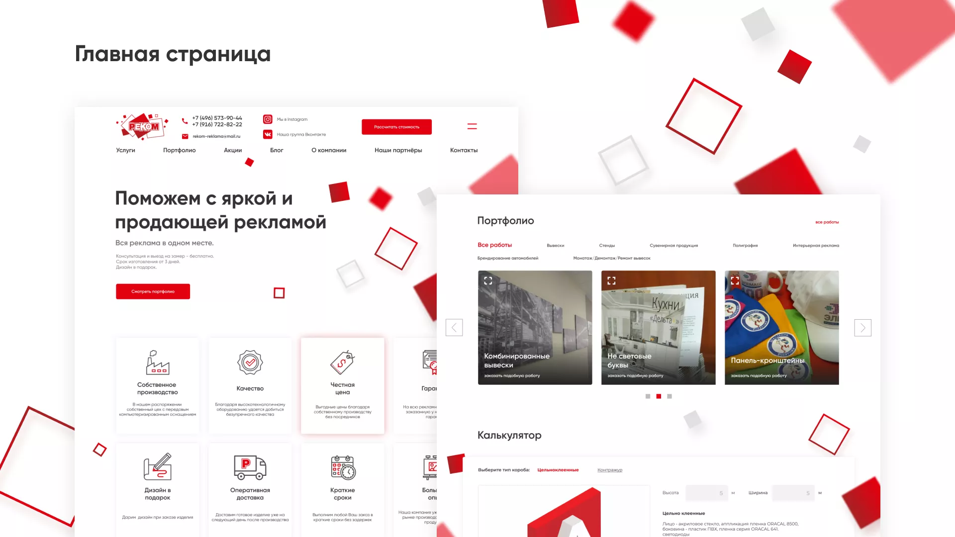 Редизайн сайта в Тарусе для рекламно-производственной компании «РЕКОМ»