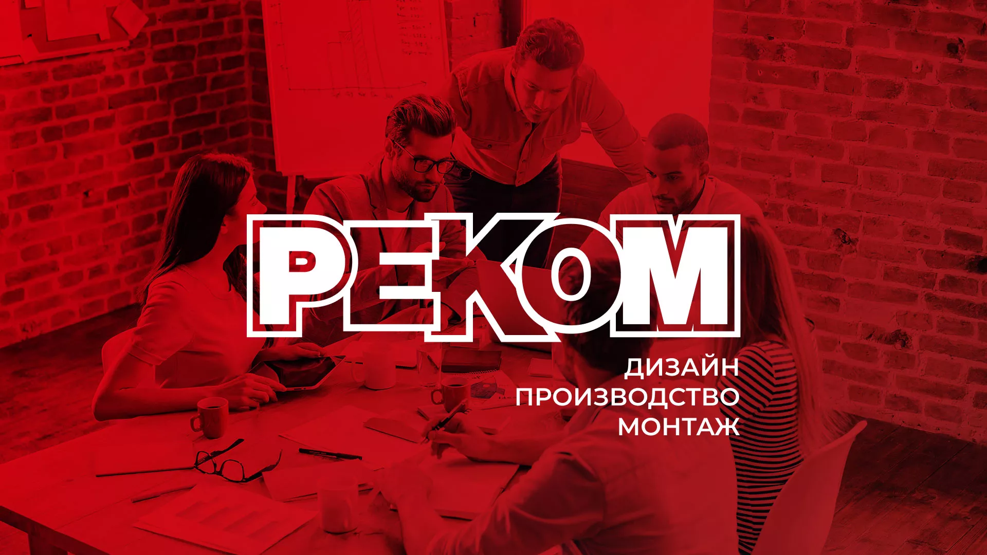 Редизайн сайта в Тарусе для рекламно-производственной компании «РЕКОМ»