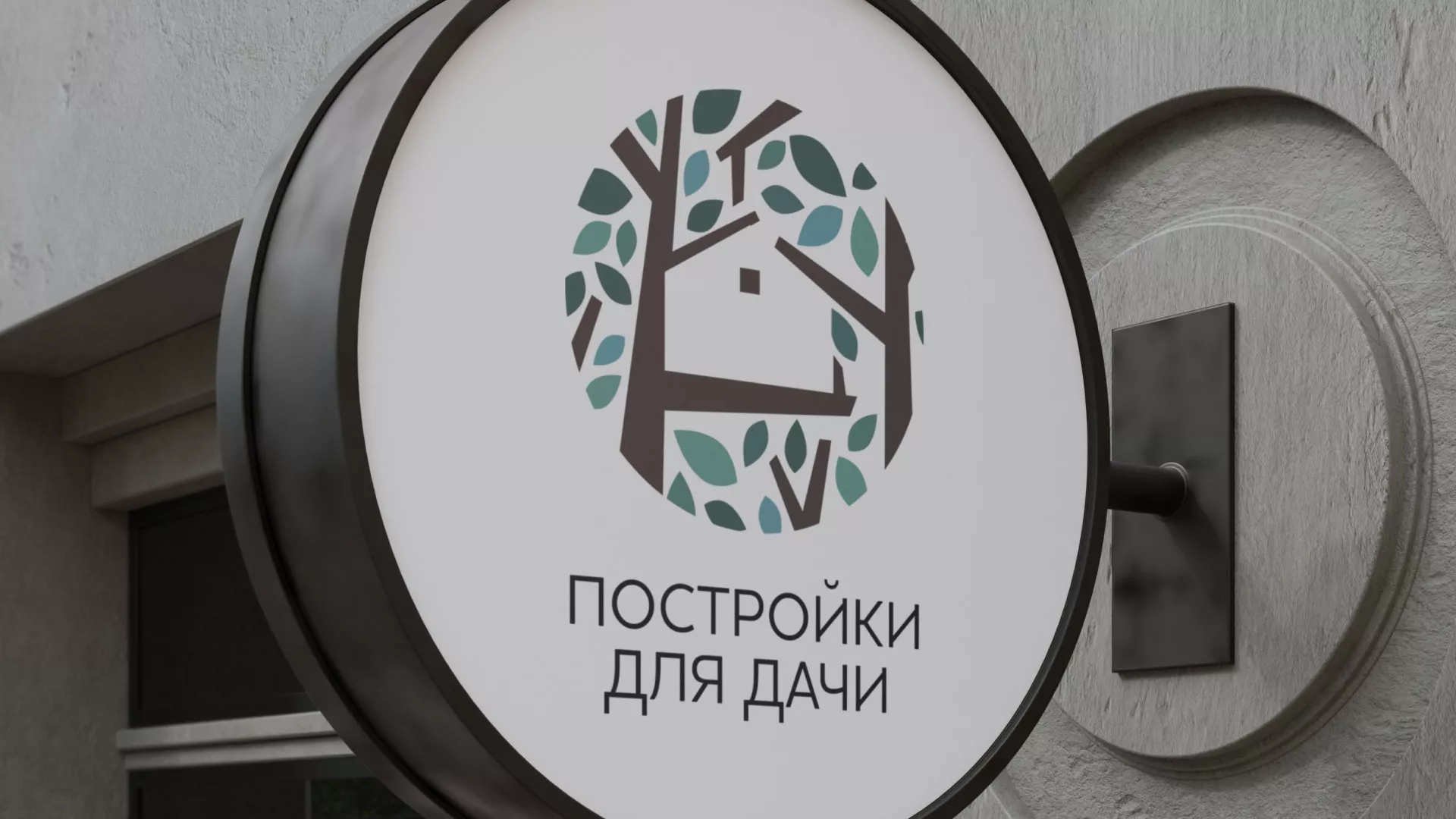Создание логотипа компании «Постройки для дачи» в Тарусе