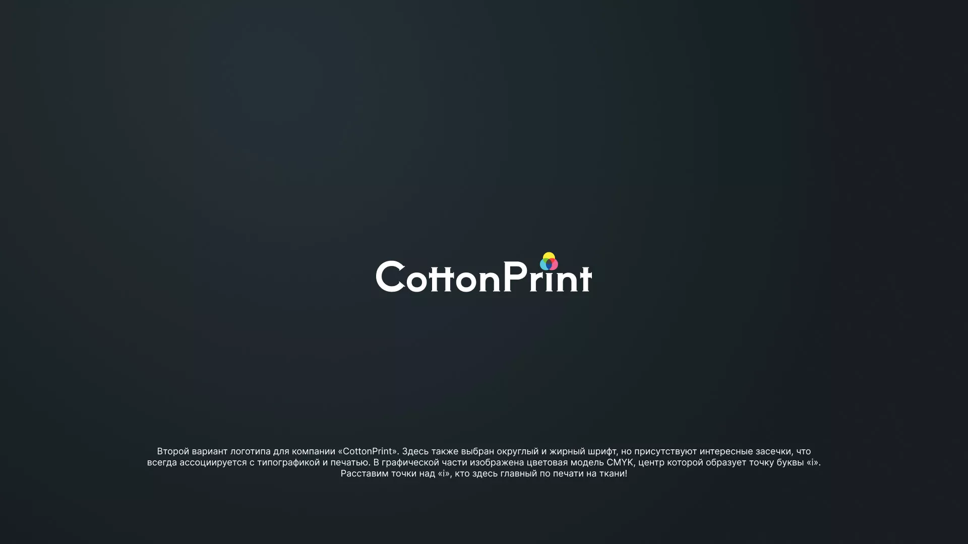Создание логотипа компании «CottonPrint» в Тарусе