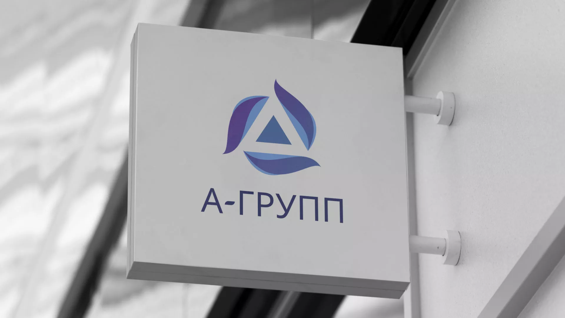 Создание логотипа компании «А-ГРУПП» в Тарусе