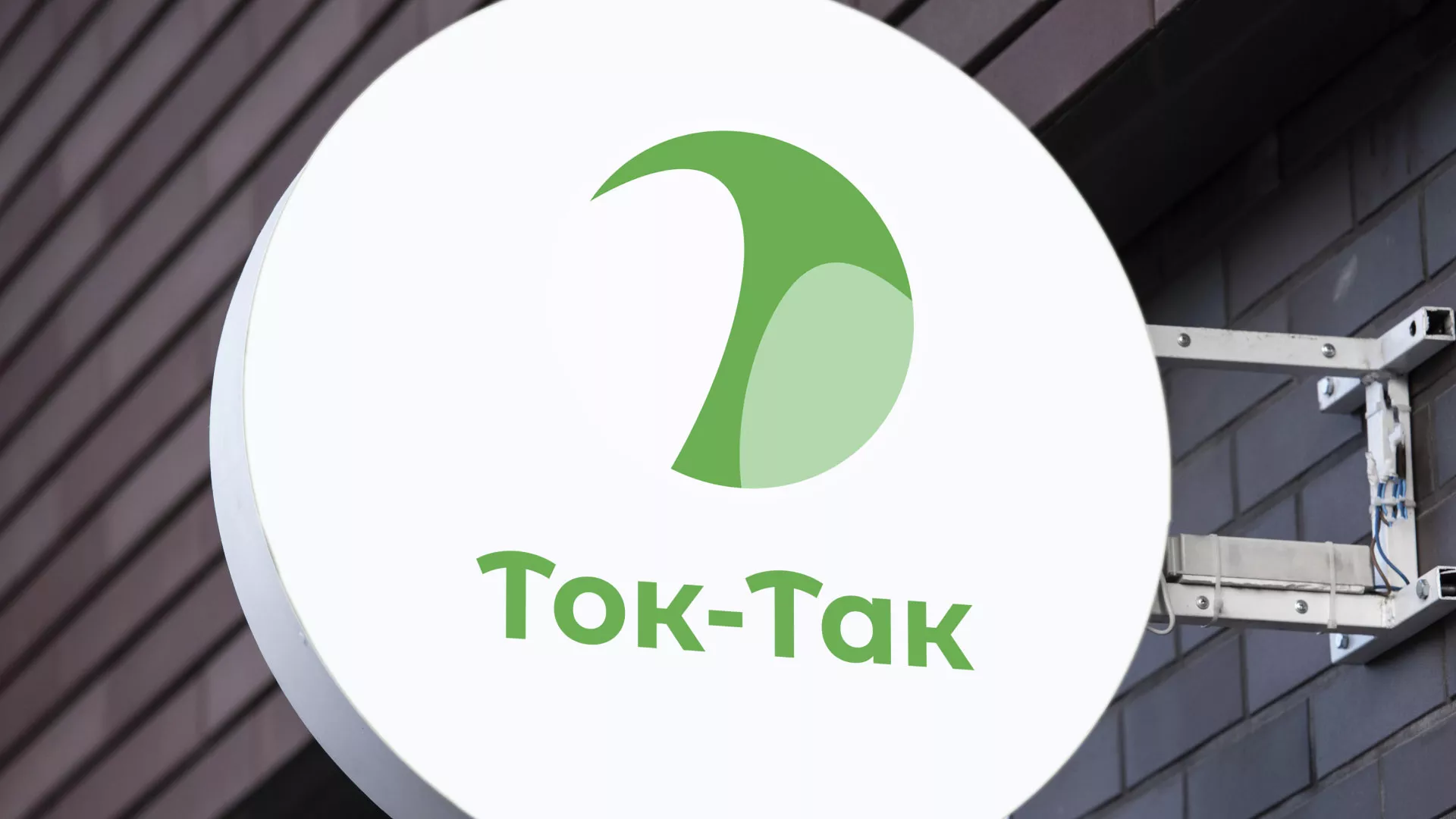 Разработка логотипа аутсорсинговой компании «Ток-Так» в Тарусе