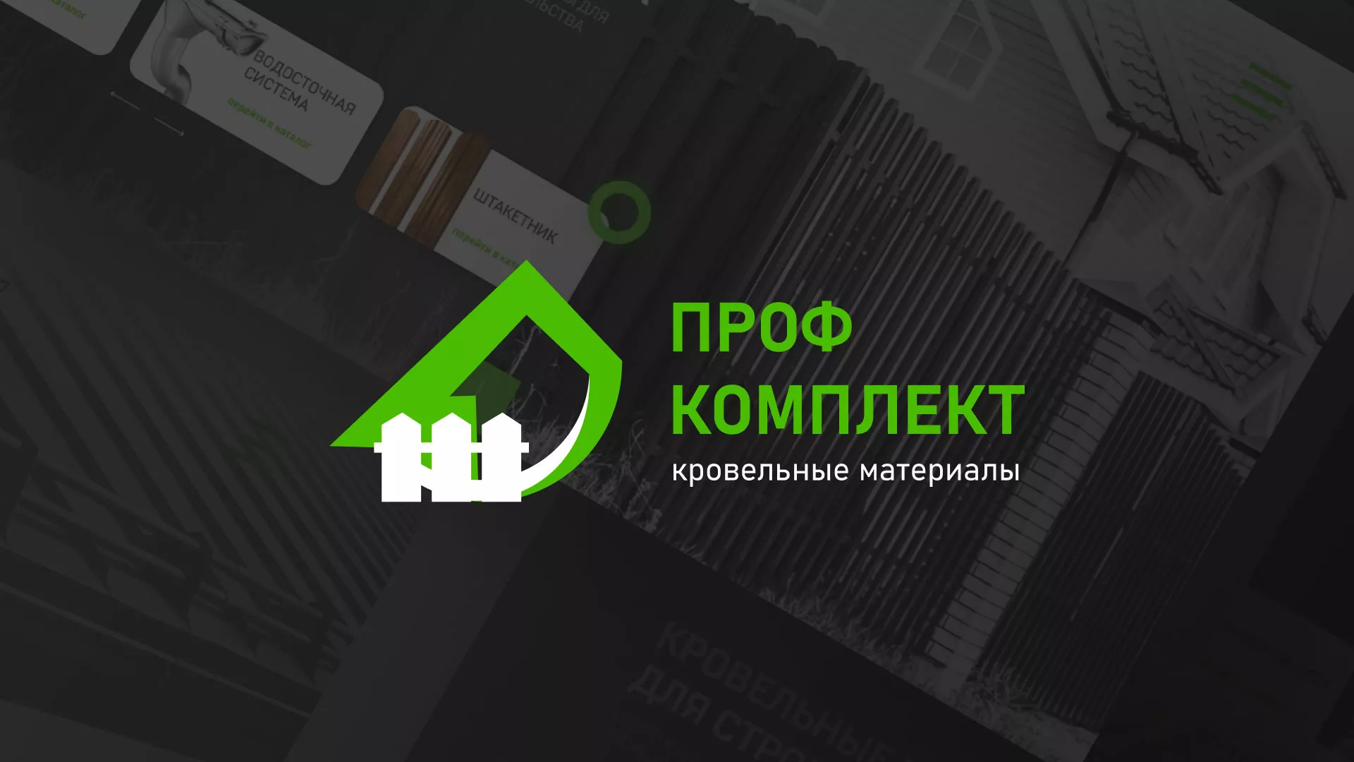 Создание сайта компании «Проф Комплект» в Тарусе