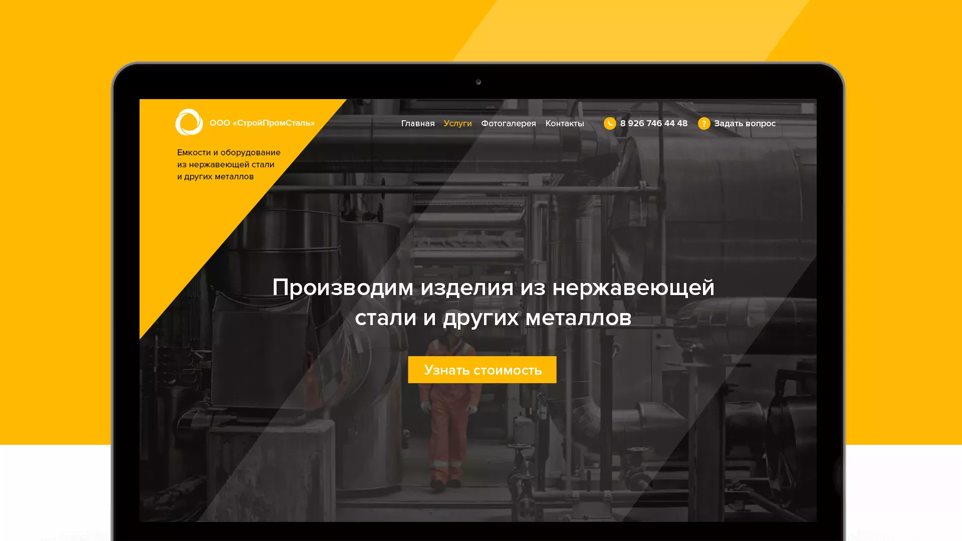 Создание сайта в Тарусе для компании «СтройПромСталь»