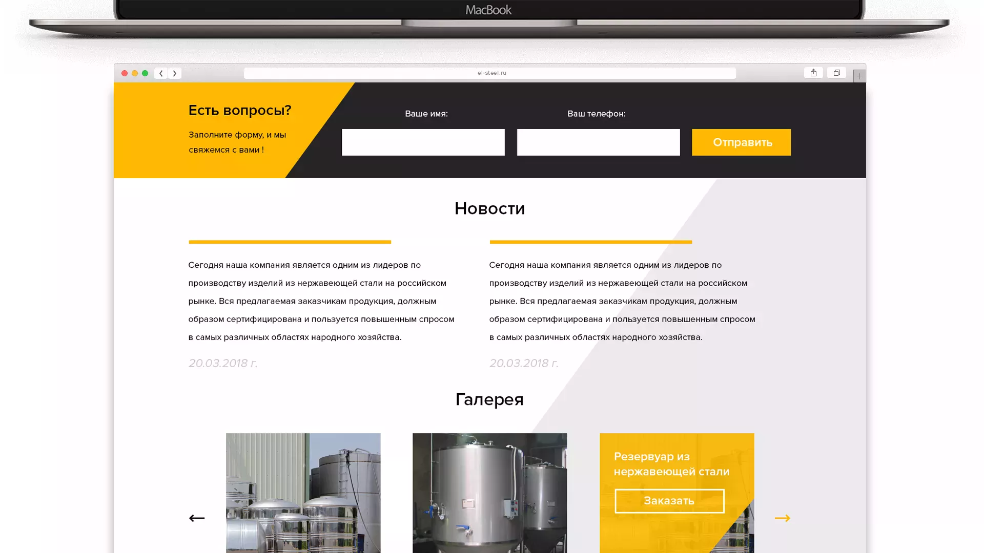 Создание сайта в Тарусе для компании «СтройПромСталь»
