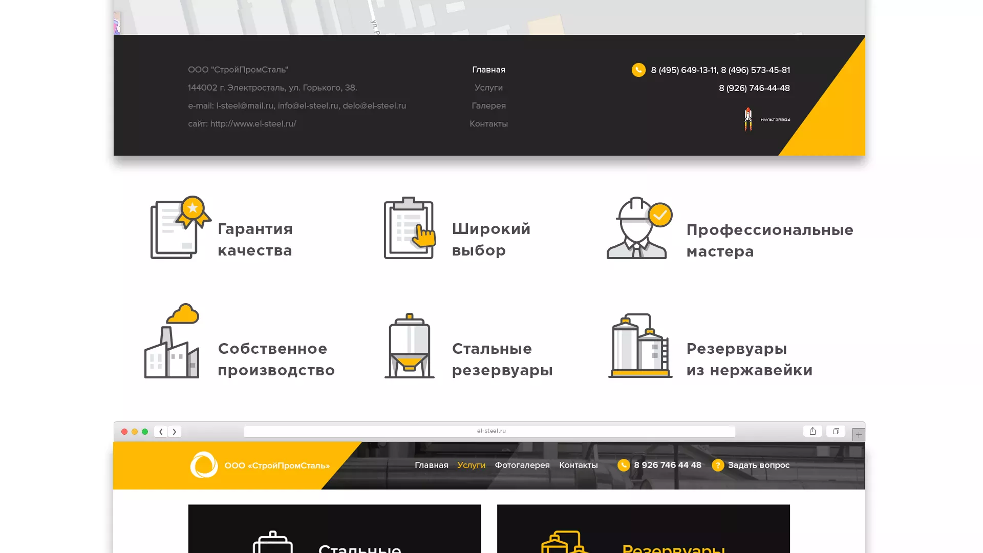 Создание сайта в Тарусе для компании «СтройПромСталь»
