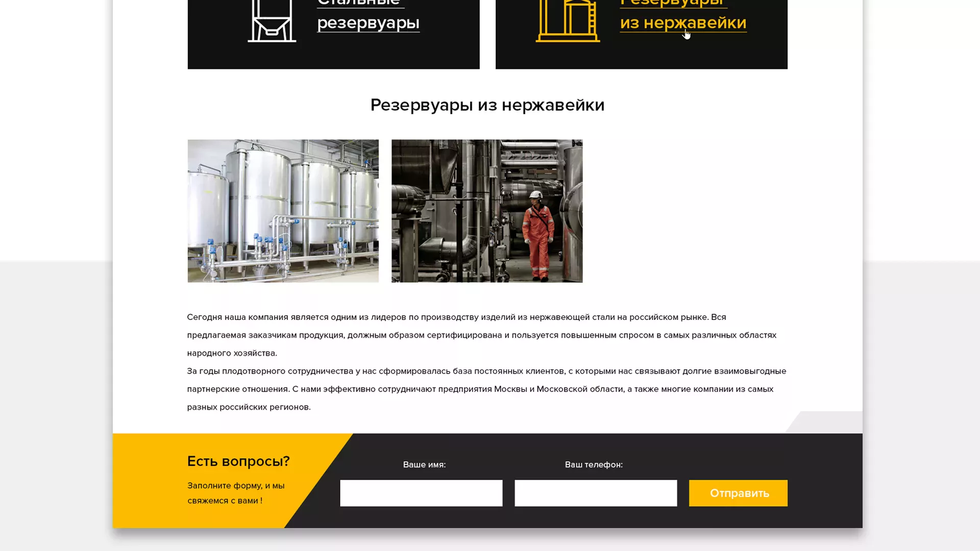 Создание сайта в Тарусе для компании «СтройПромСталь»