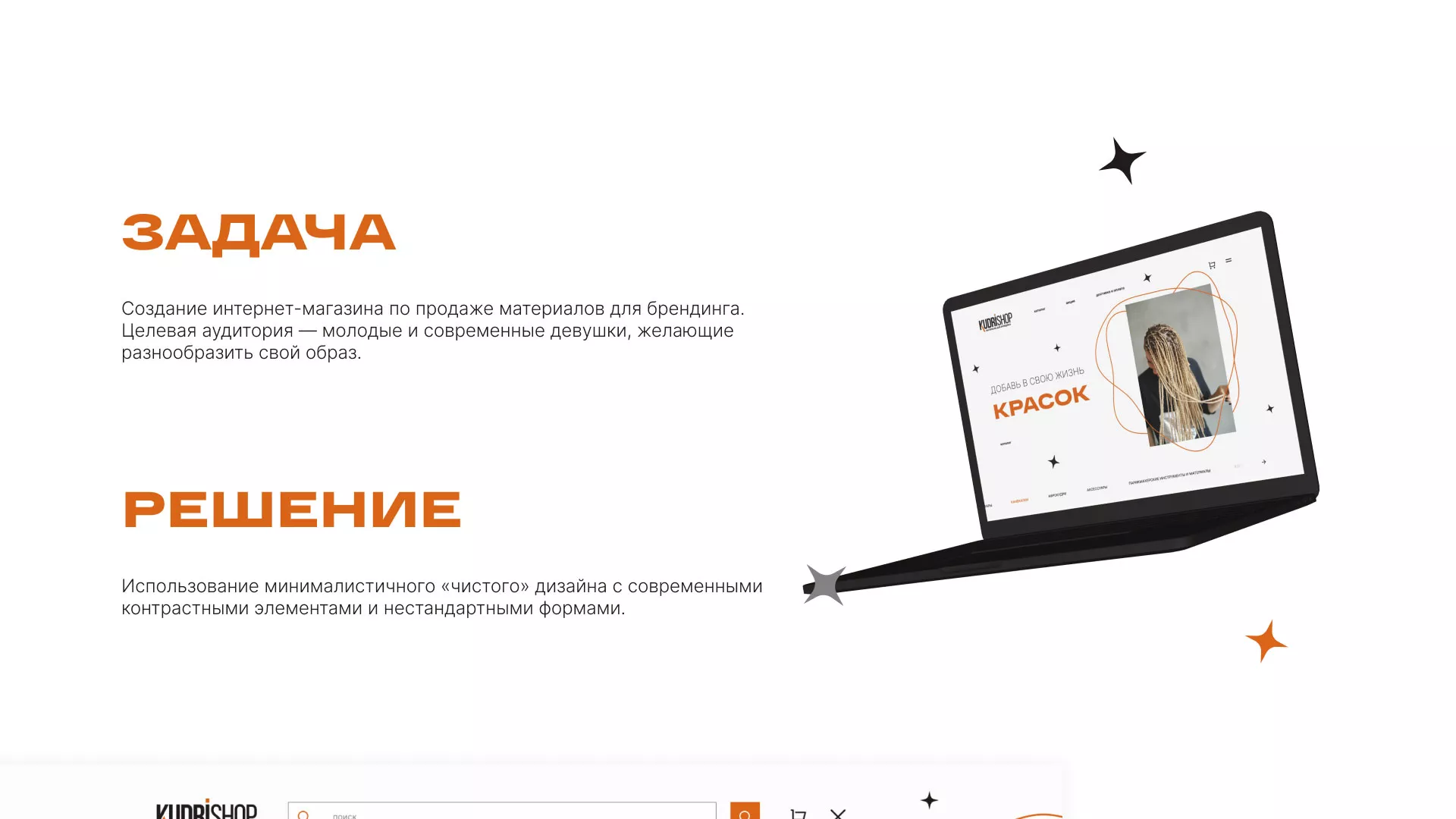 Создание интернет-магазина «КудриШоп» в Тарусе