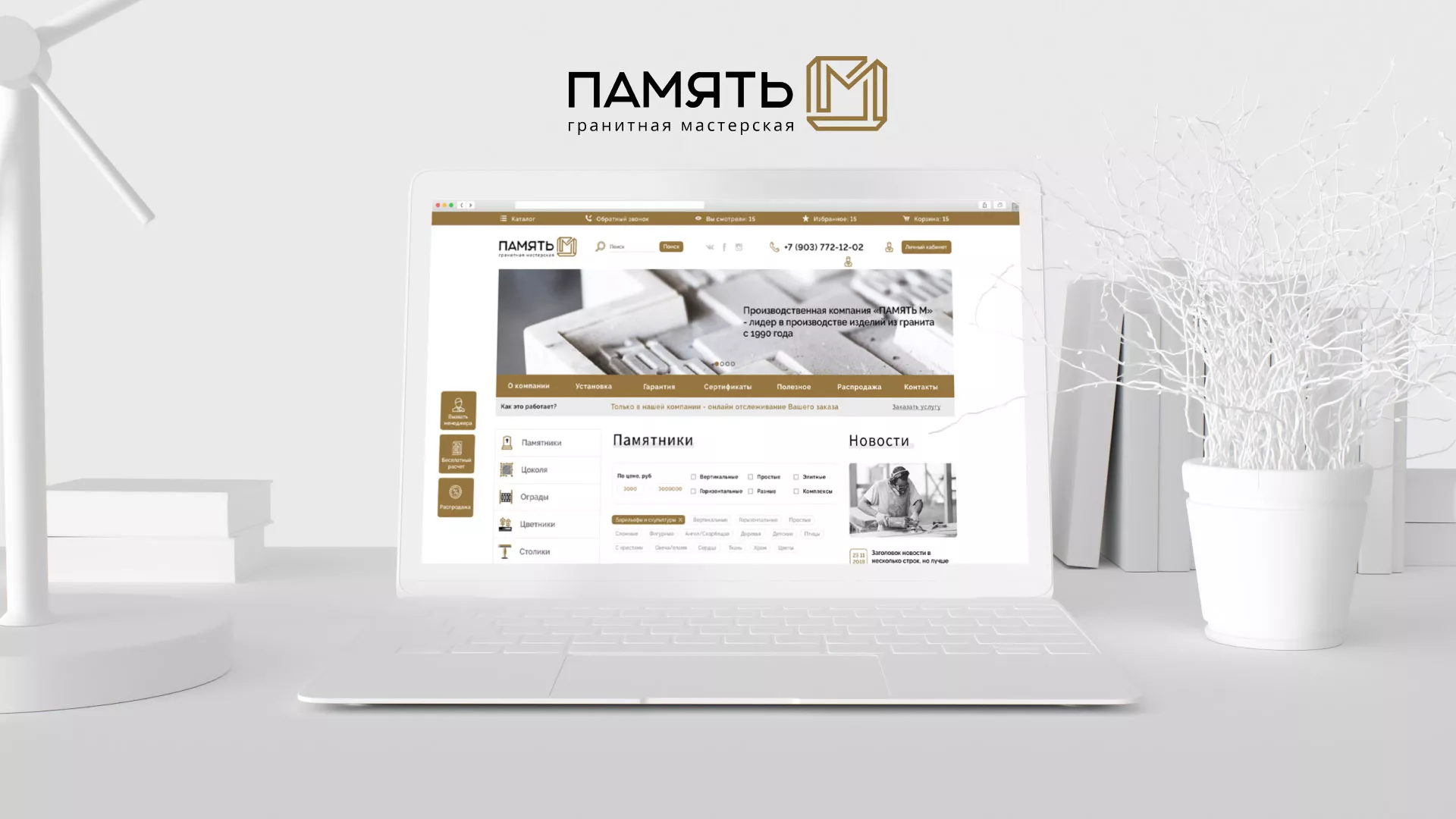 Разработка логотипа и сайта компании «Память-М» в Тарусе