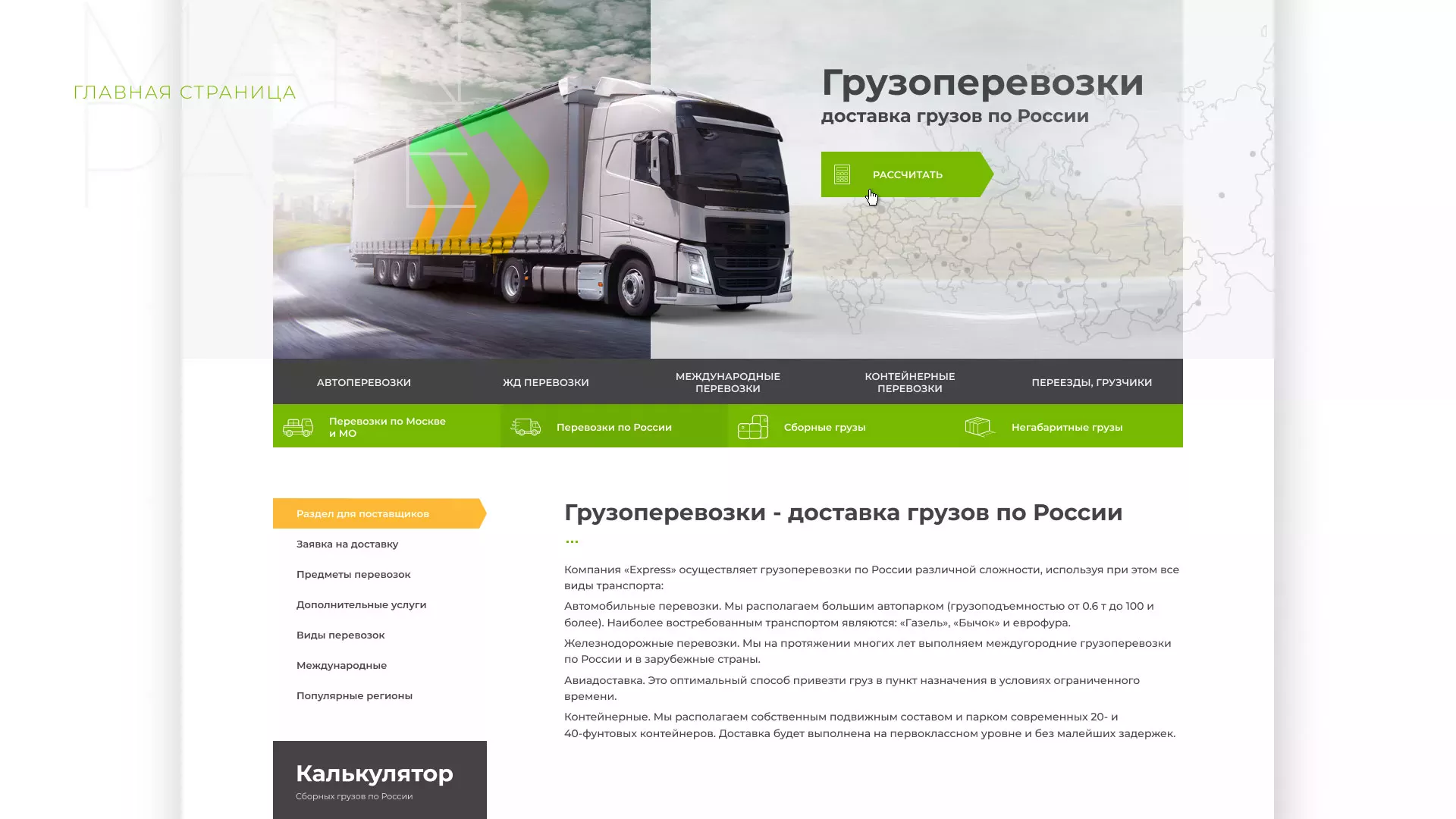 Разработка логотипа и сайта компании «Инком-Логистика» в Тарусе