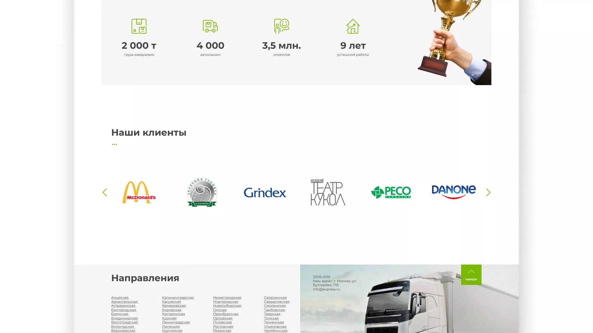 Разработка логотипа и сайта компании «Инком-Логистика» в Тарусе