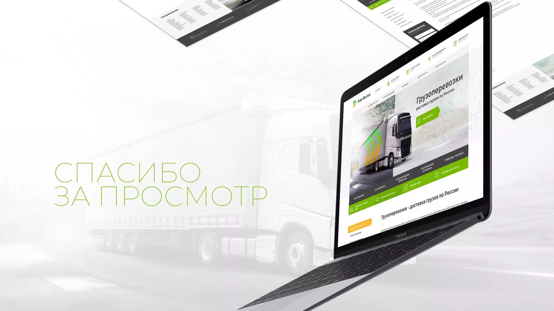 Разработка логотипа и сайта компании «Инком-Логистика» в Тарусе