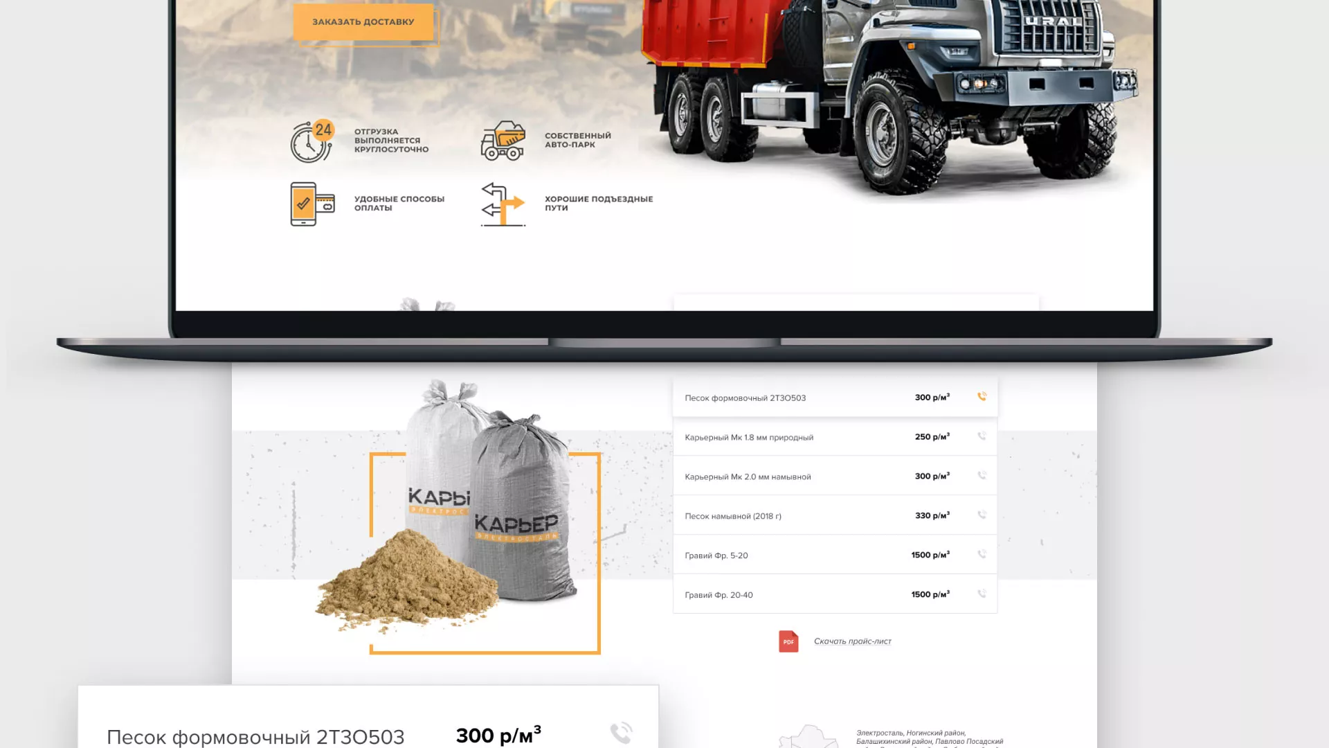 Разработка сайта по продаже нерудных материалов «Карьер» в Тарусе