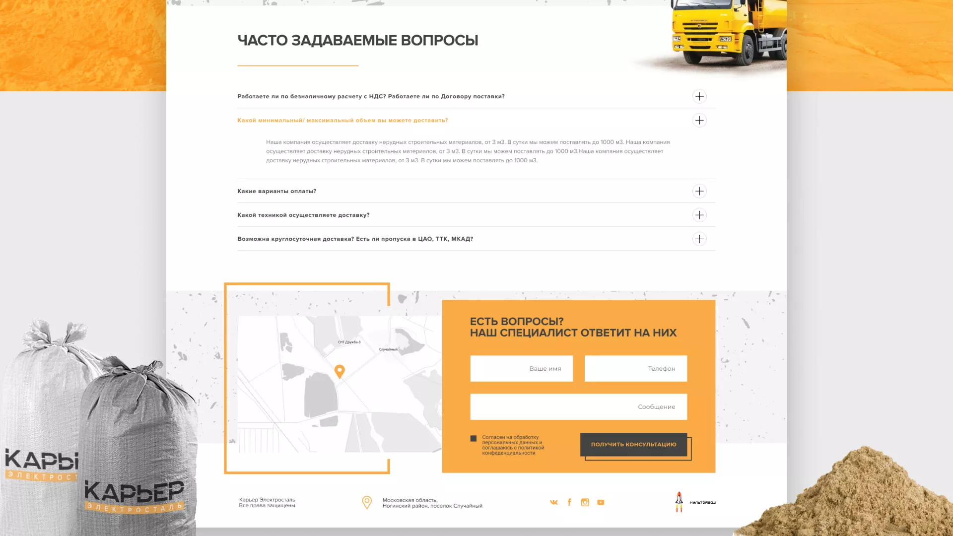 Разработка сайта по продаже нерудных материалов «Карьер» в Тарусе