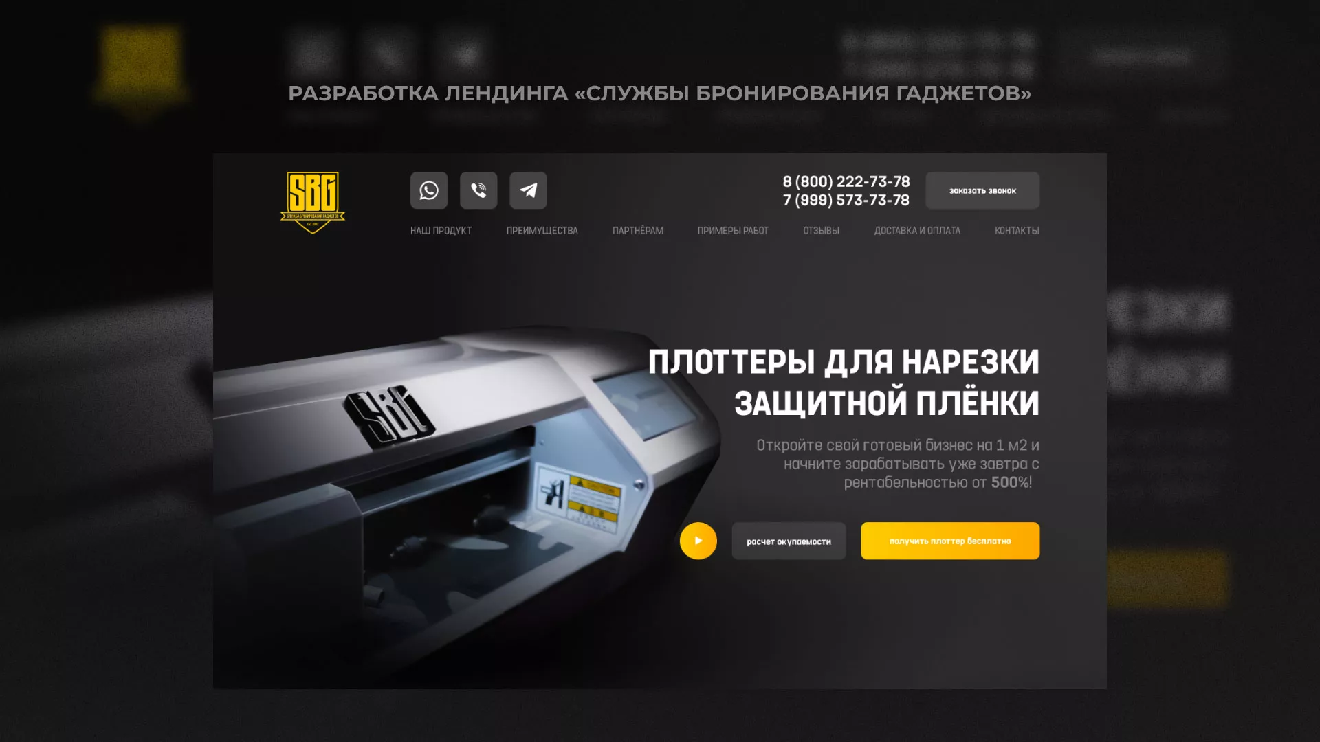 Разработка лендинга «Службы бронирования гаджетов» в Тарусе