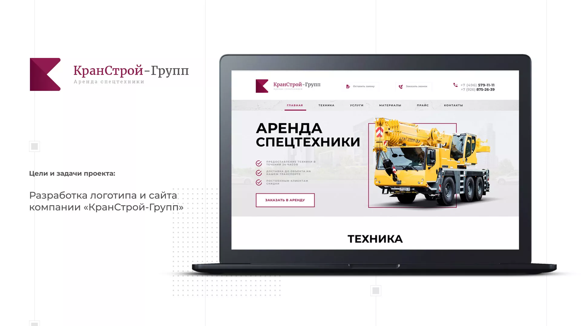 Разработка сайта компании «КранСтрой-Групп» по аренде спецтехники в Тарусе