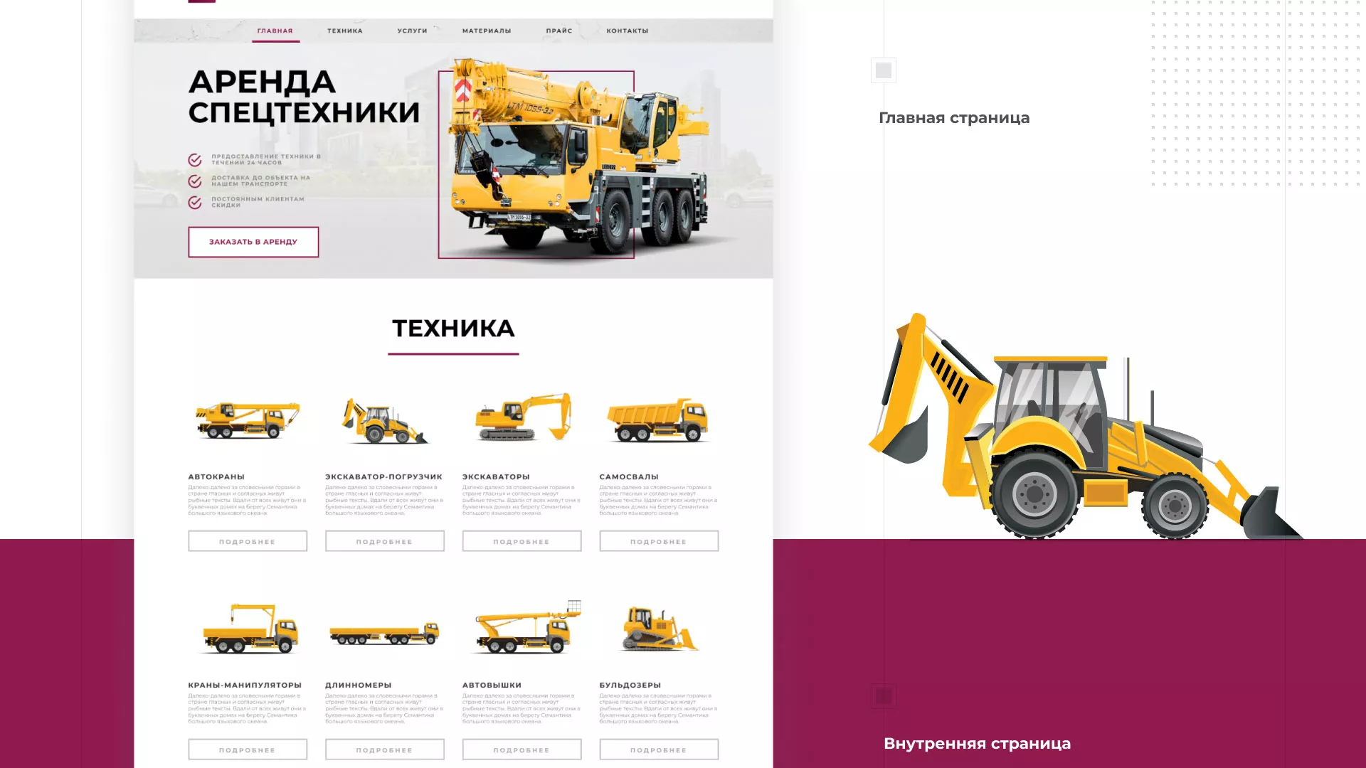 Разработка сайта компании «КранСтрой-Групп» по аренде спецтехники в Тарусе