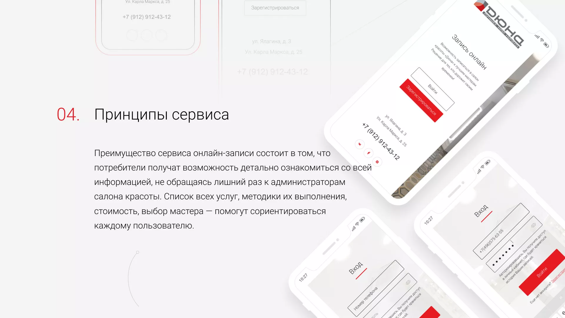 Разработка сервиса онлайн-записи для сети салонов красоты «ДЮНА» в Тарусе