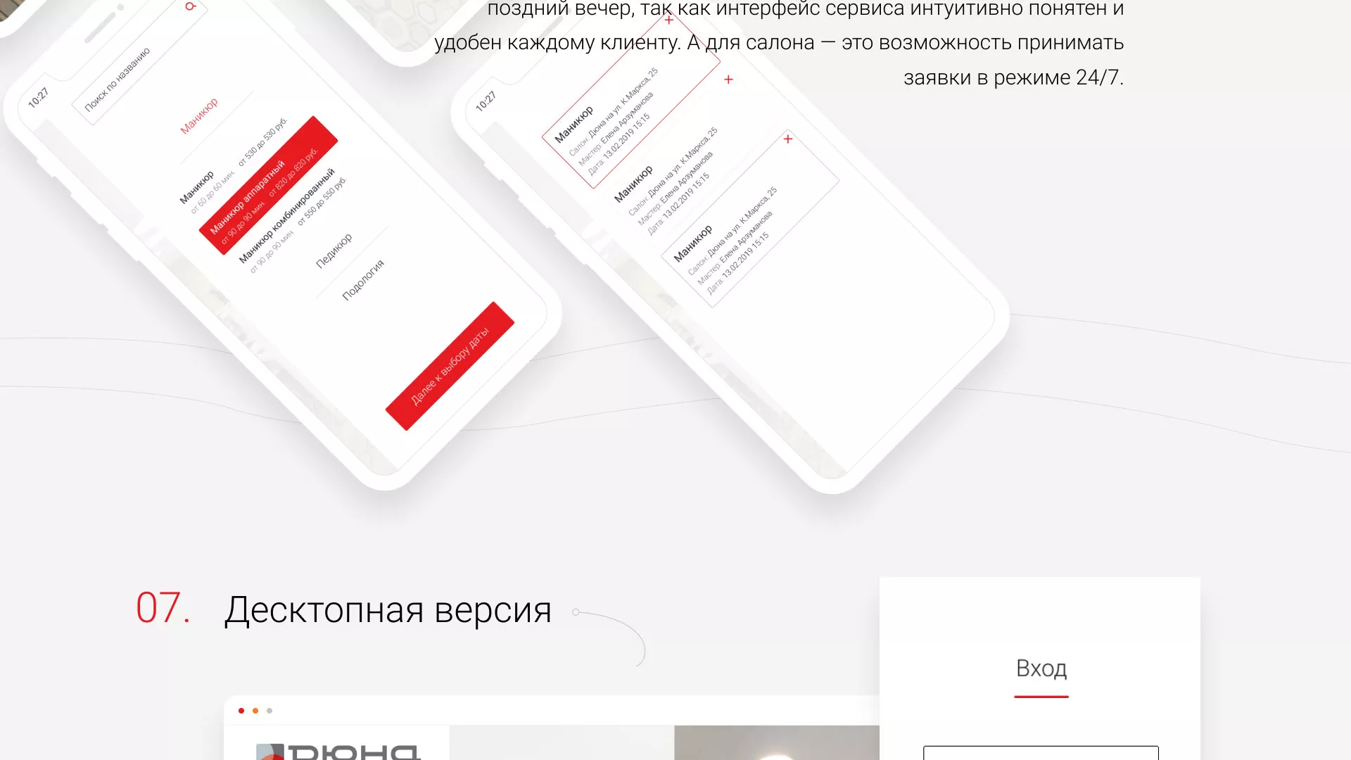 Разработка сервиса онлайн-записи для сети салонов красоты «ДЮНА» в Тарусе