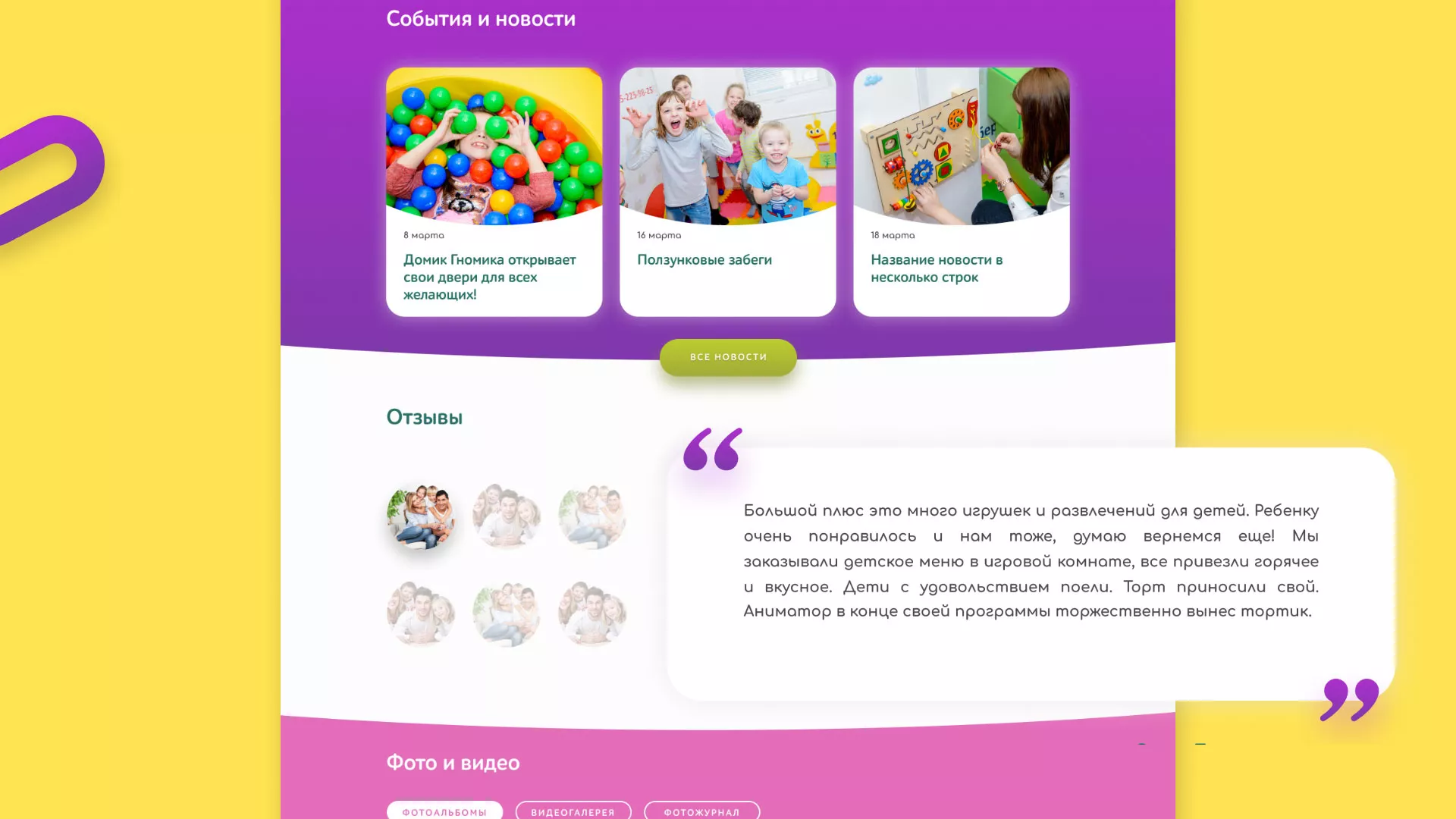 Разработка сайта детского активити-клуба «Домик гномика» в Тарусе