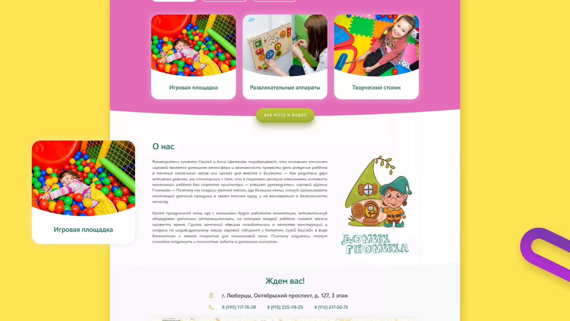 Разработка сайта детского активити-клуба «Домик гномика» в Тарусе