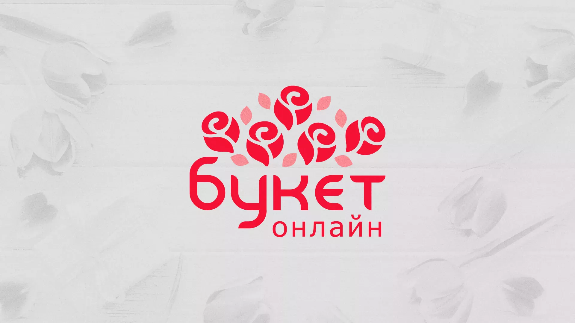 Создание интернет-магазина «Букет-онлайн» по цветам в Тарусе