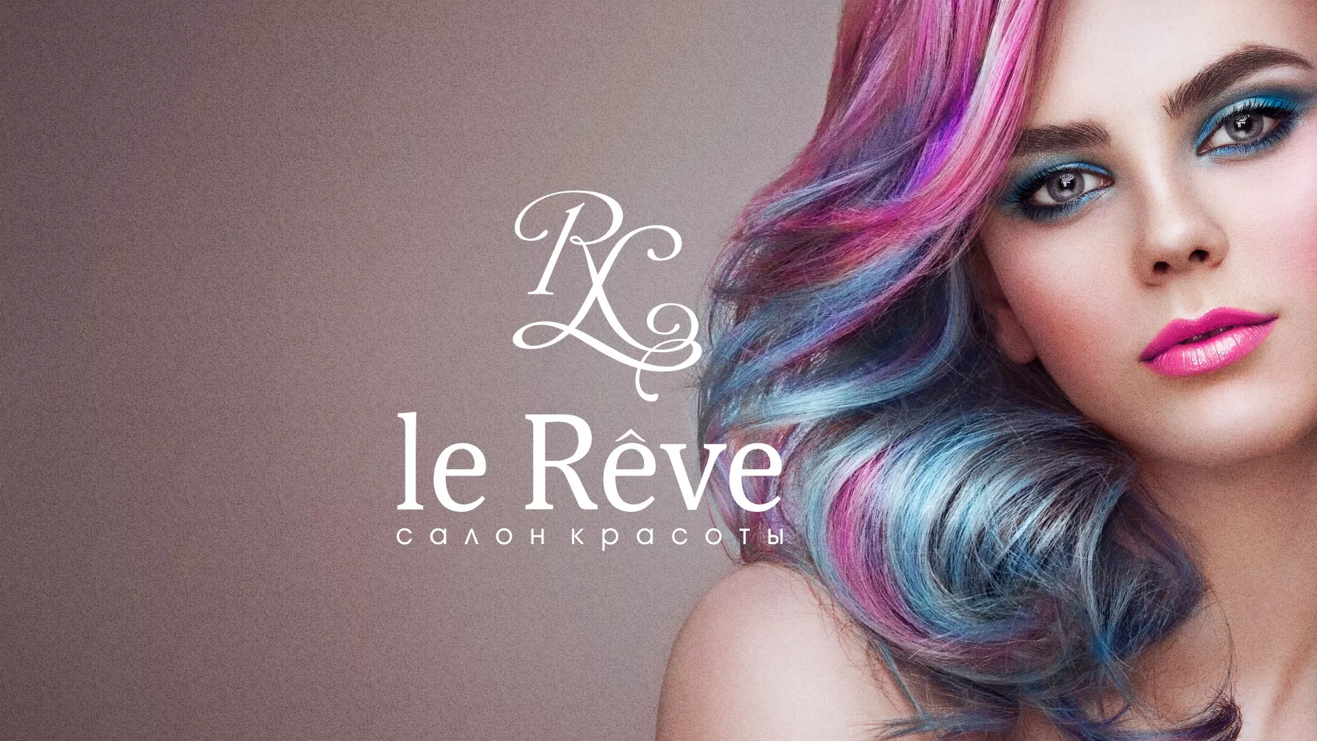 Создание сайта для салона красоты «Le Reve» в Тарусе