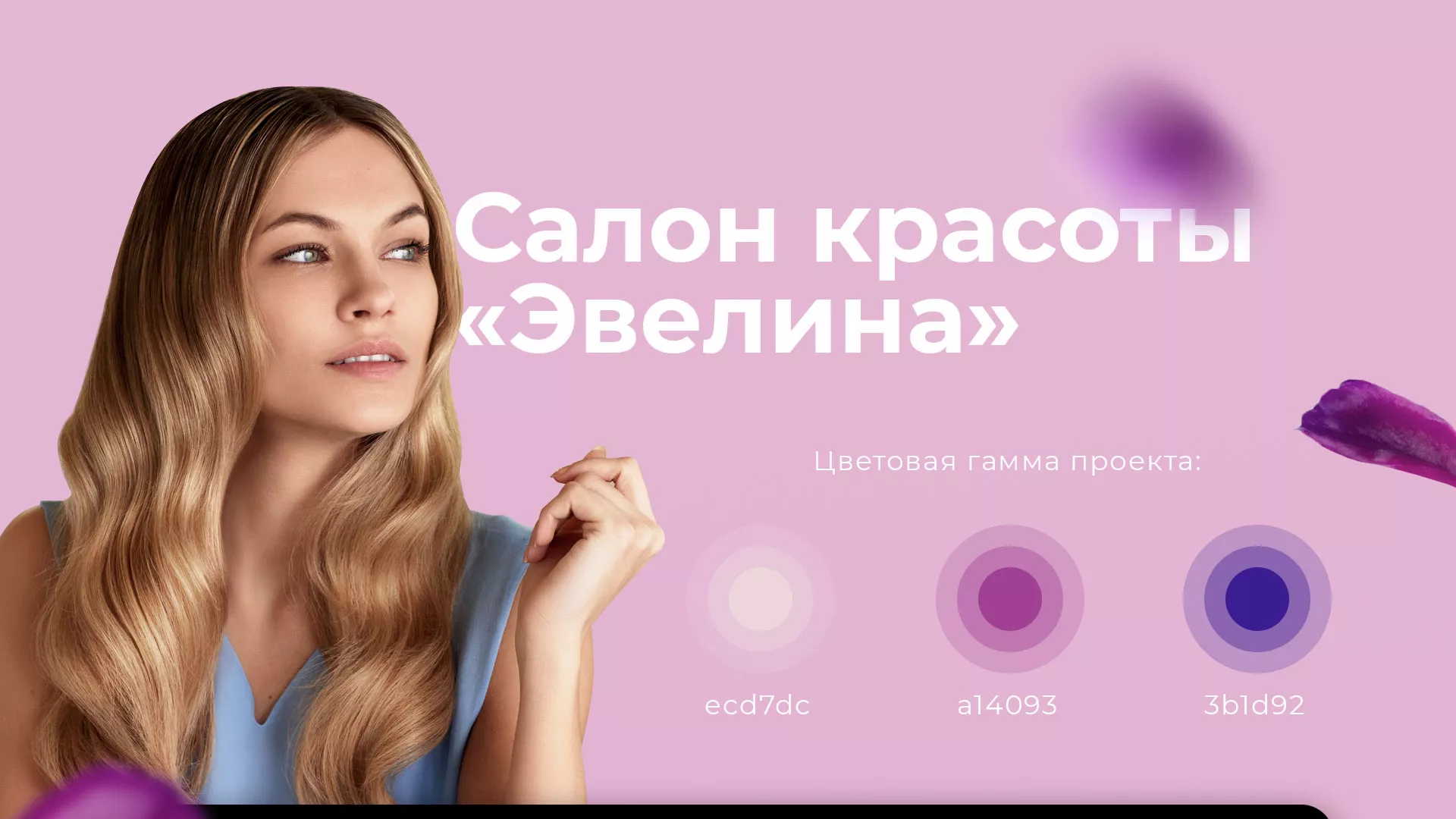 Разработка сайта для салона красоты «Эвелина» в Тарусе