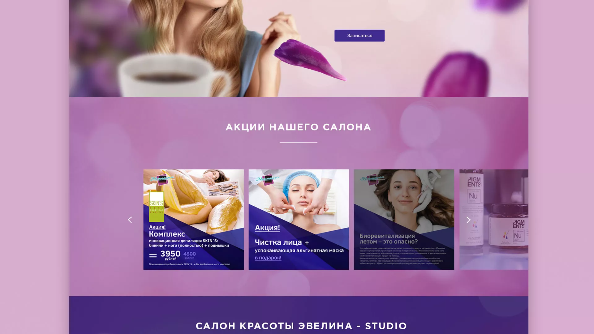 Разработка сайта для салона красоты «Эвелина» в Тарусе
