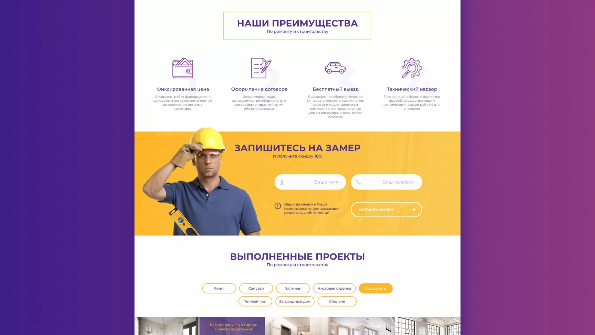 Разработка сайта строительной компании «Милана-Строй» в Тарусе
