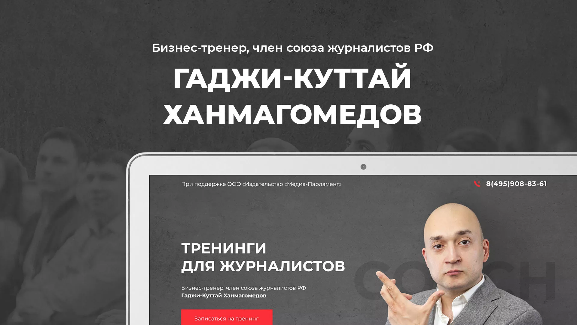Разработка сайта для бизнес-тренера в Тарусе
