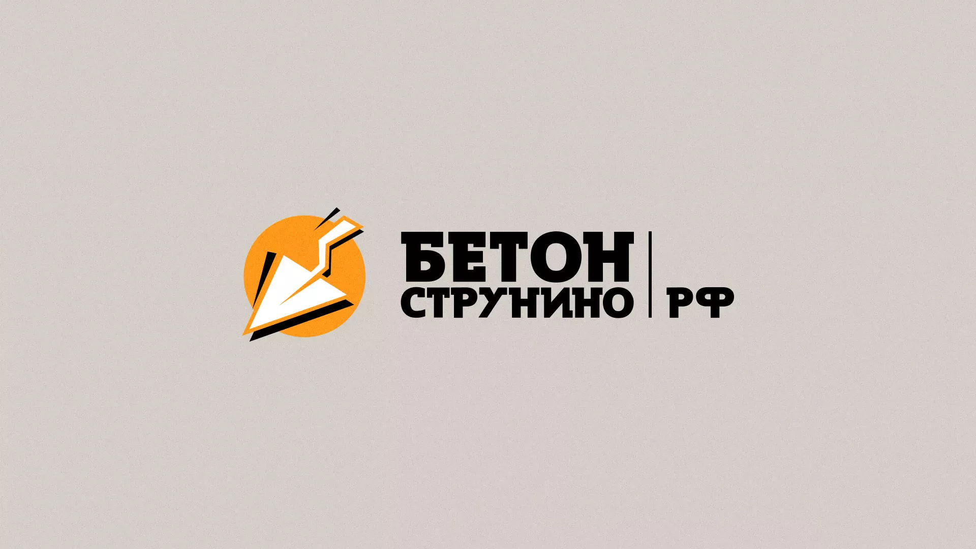 Разработка логотипа для бетонного завода в Тарусе