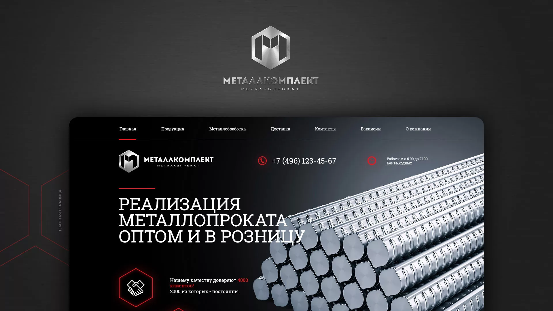 Разработка сайта по продаже металлопроката в Тарусе