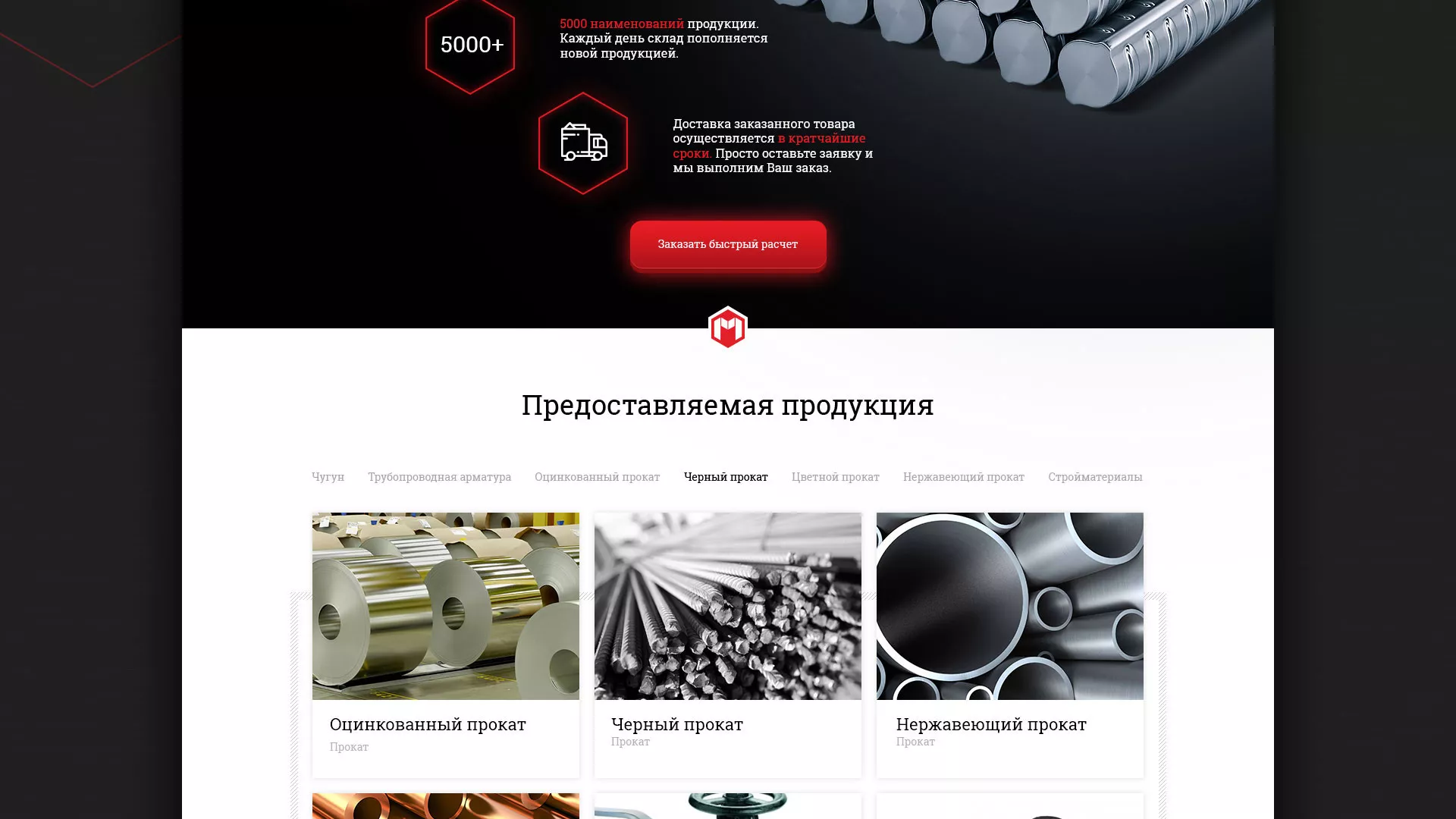 Разработка сайта по продаже металлопроката в Тарусе