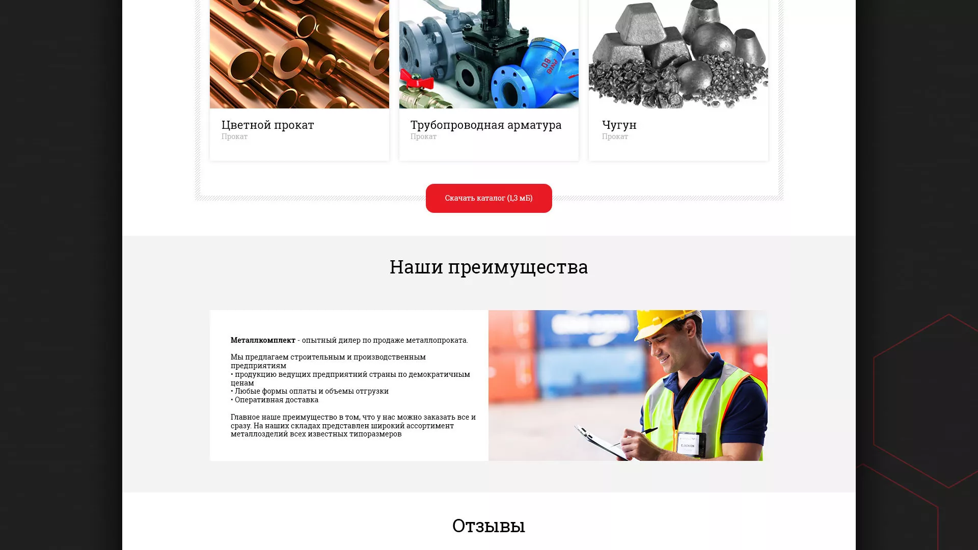 Разработка сайта по продаже металлопроката в Тарусе