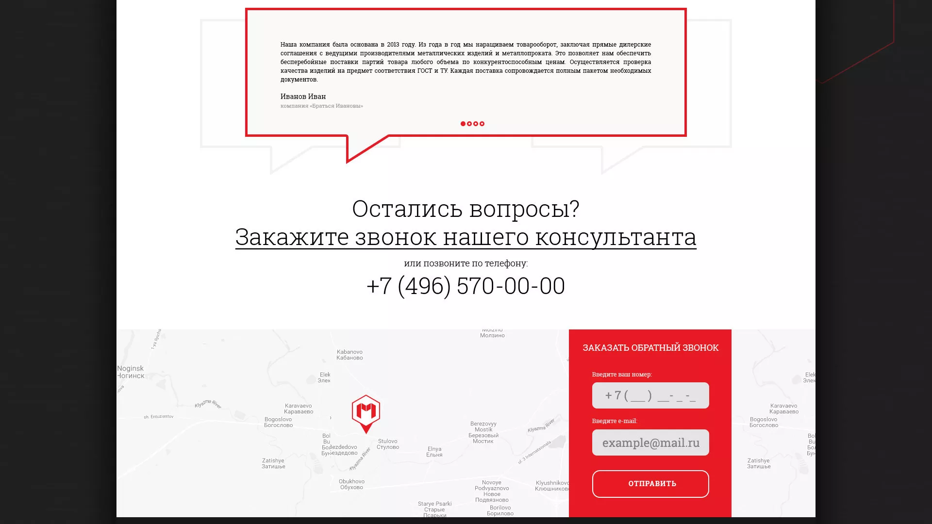Разработка сайта по продаже металлопроката в Тарусе