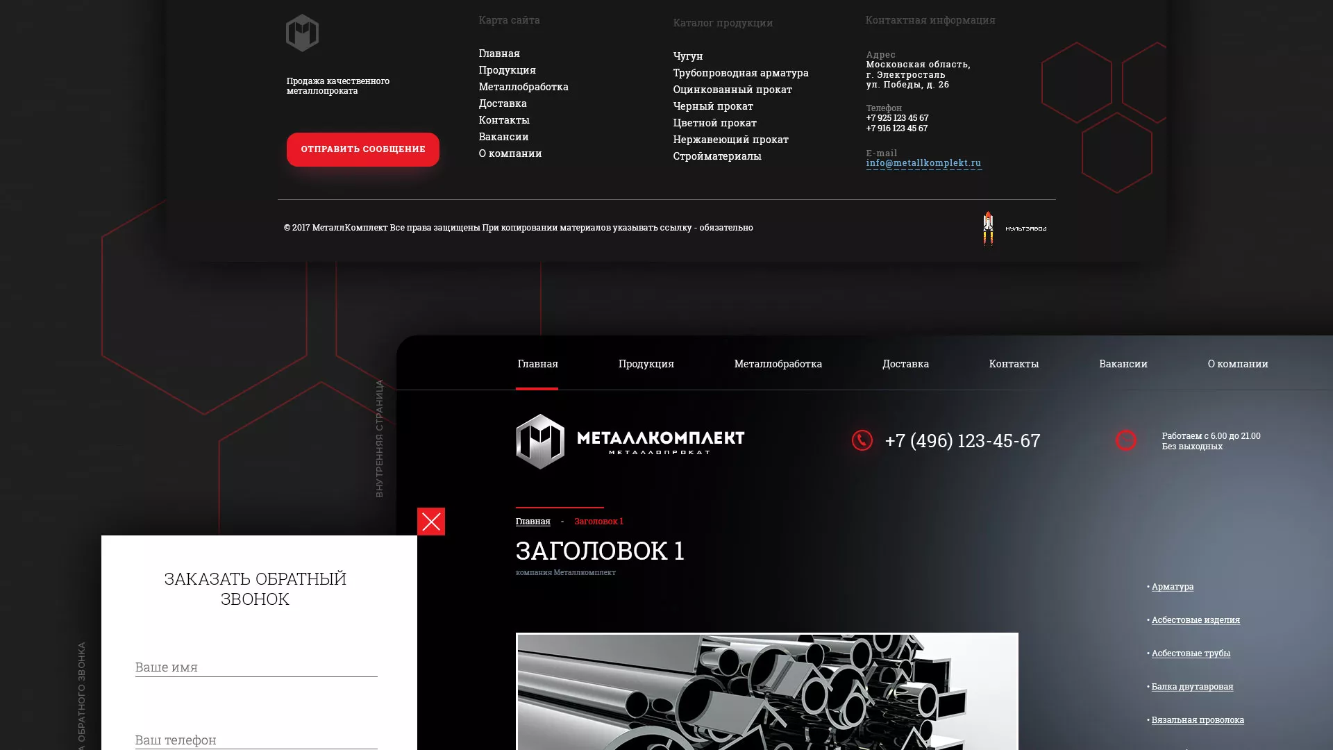Разработка сайта по продаже металлопроката в Тарусе