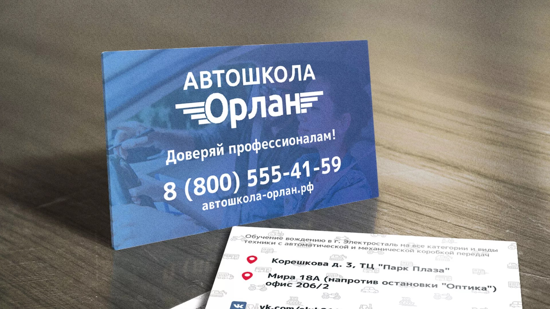 Дизайн рекламных визиток для автошколы «Орлан» в Тарусе