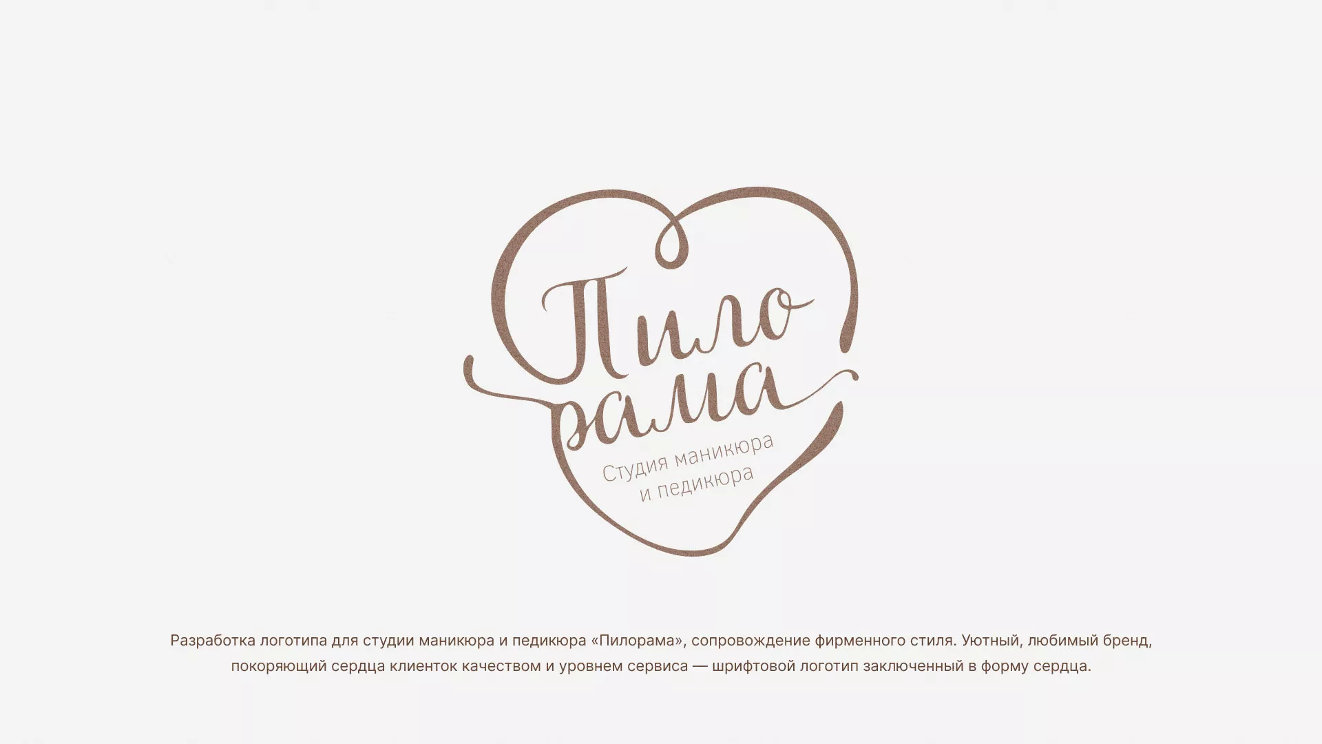 Разработка логотипа студии маникюра и педикюра «Пилорама» в Тарусе