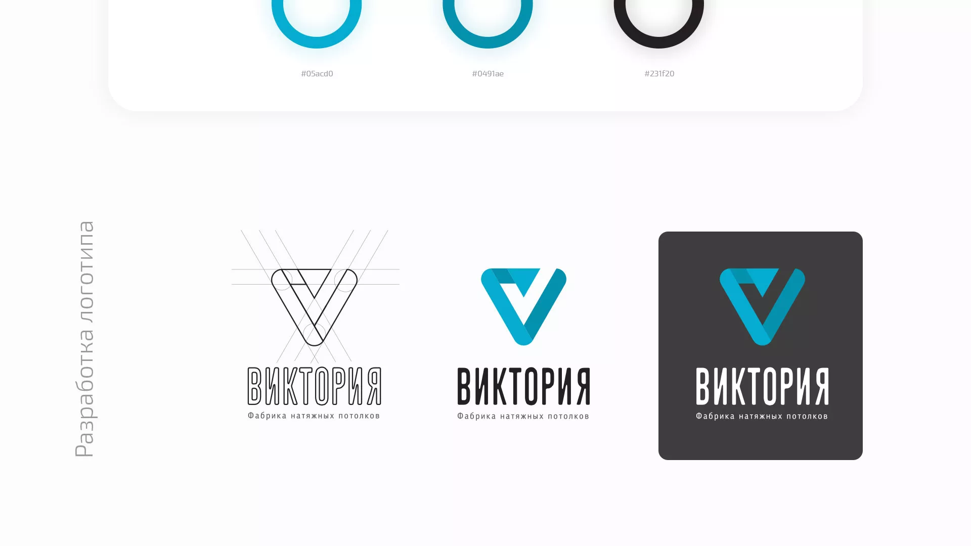 Разработка фирменного стиля компании по продаже и установке натяжных потолков в Тарусе