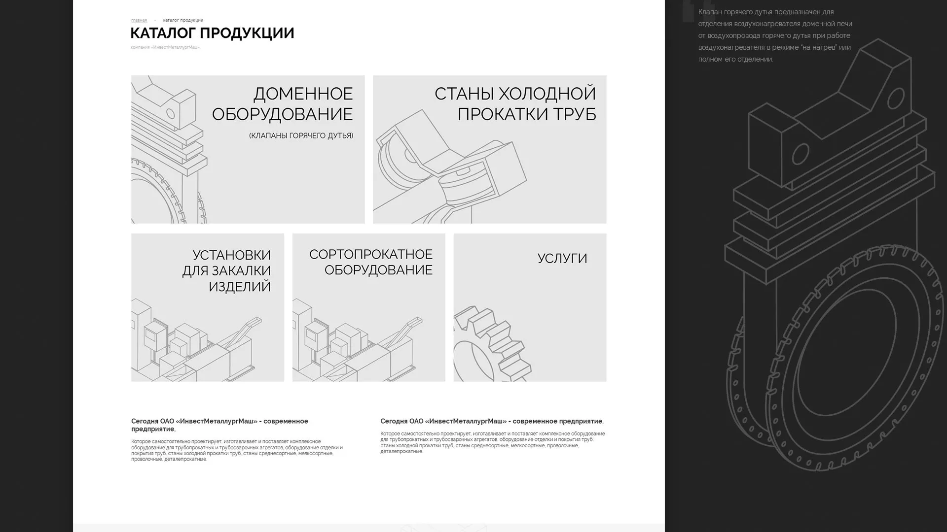 Разработка сайта для завода по продаже оборудования в Тарусе