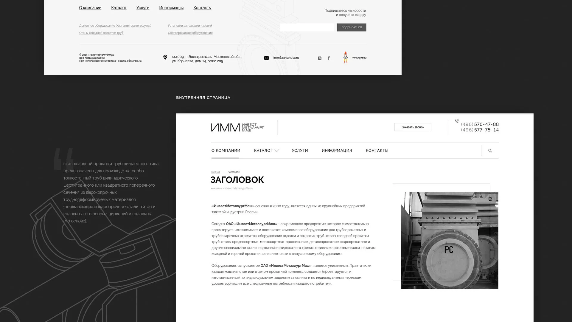 Разработка сайта для завода по продаже оборудования в Тарусе
