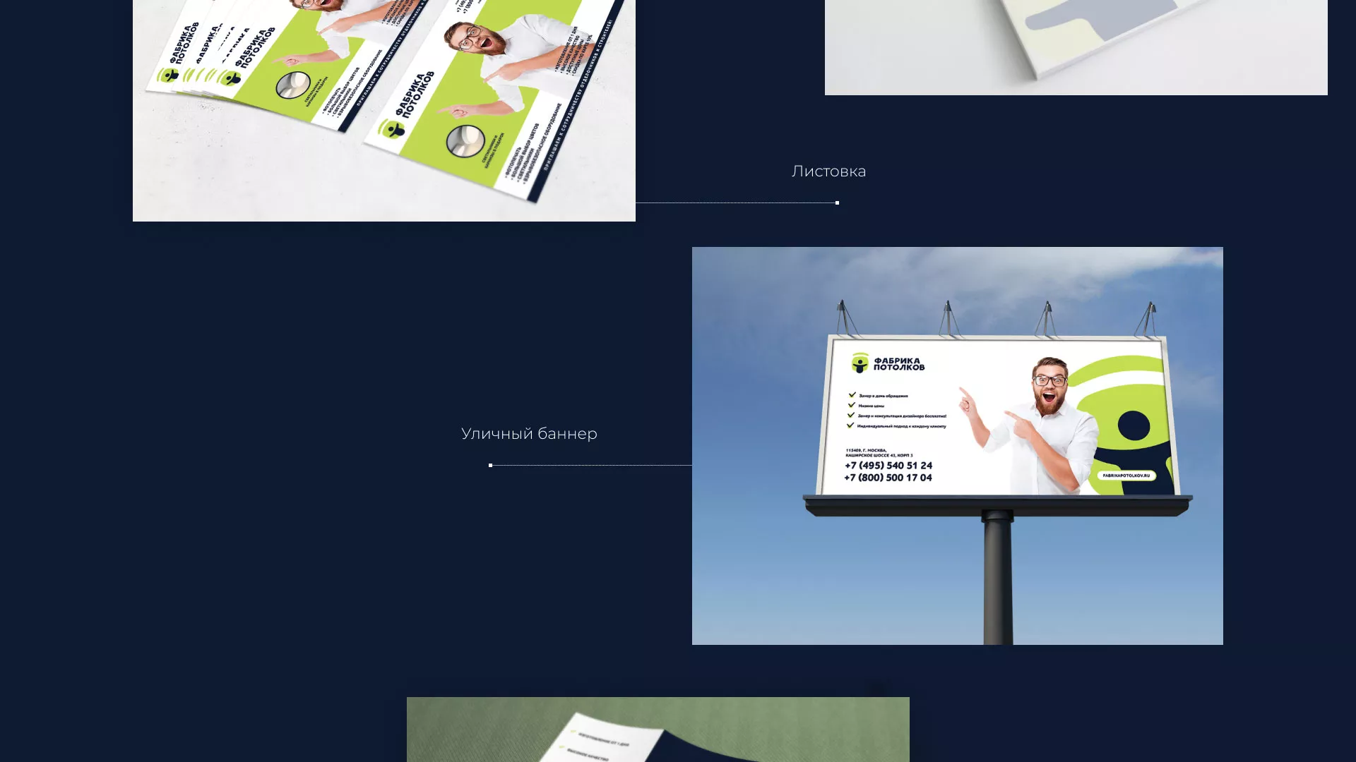 Разработка фирменного стиля для фабрики натяжных потолков в Тарусе